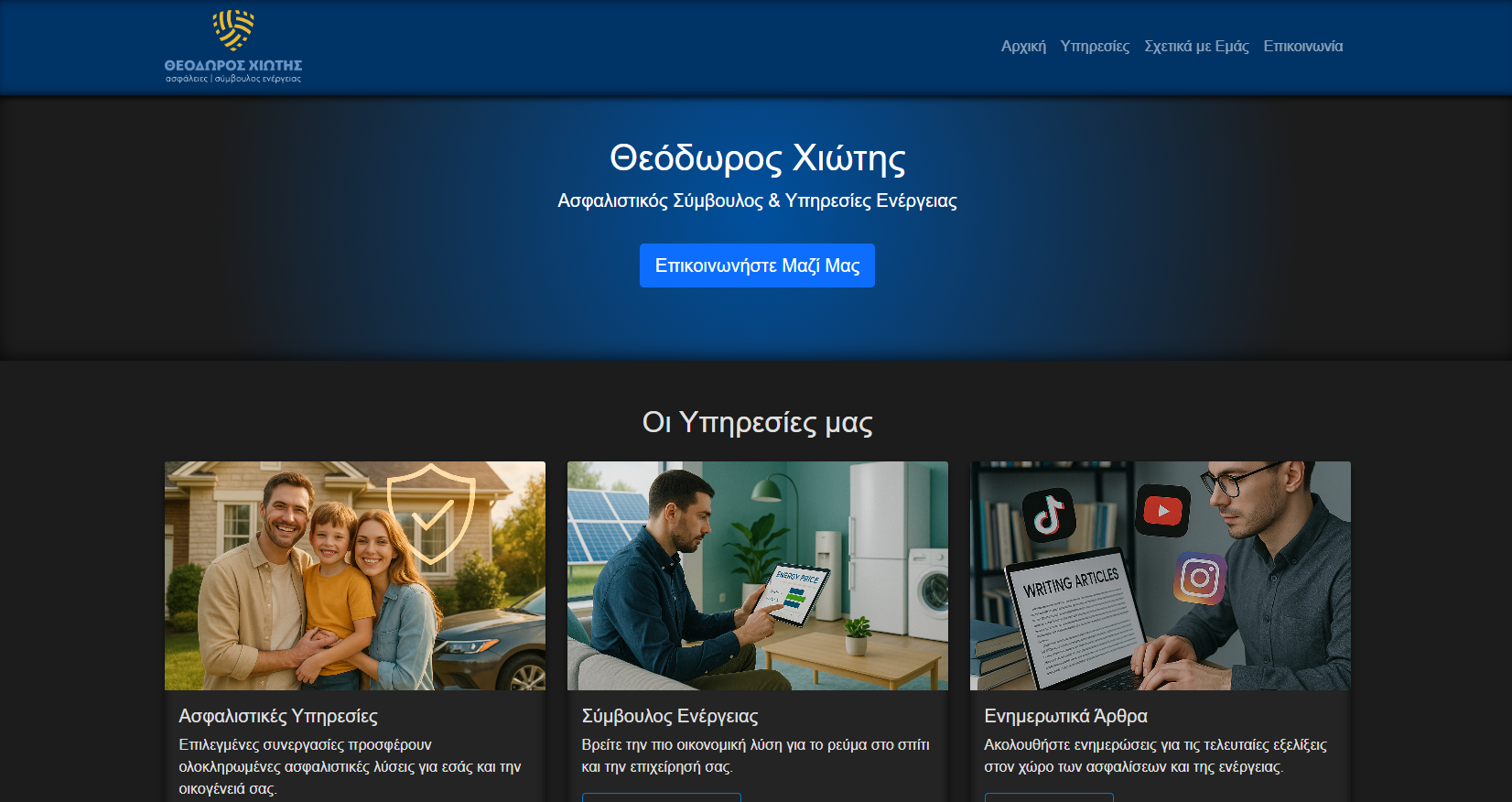 Λογότυπο Χιώτης